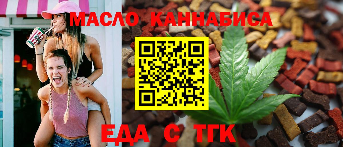 Еда ТГК конопля  Вход с VPN  Усолье-Сибирское 