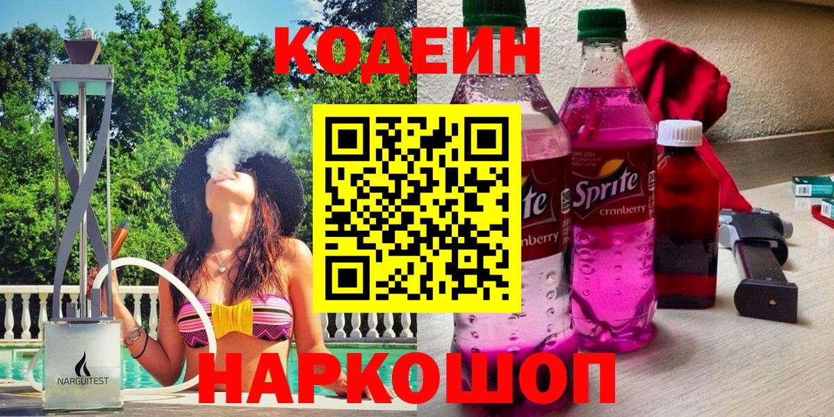 Codein Purple Drank Усолье-Сибирское