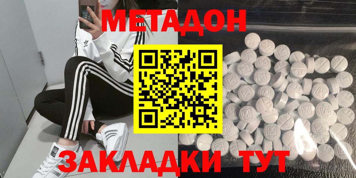 Метадон methadone  Вход с VPN  Метадон мёд  Усолье-Сибирское 