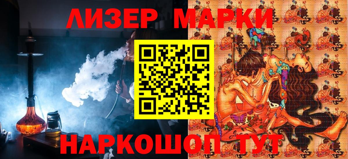 Марки 25I-NBOMe 1,5мг  Марки NBOMe  Усолье-Сибирское  Вход с VPN 