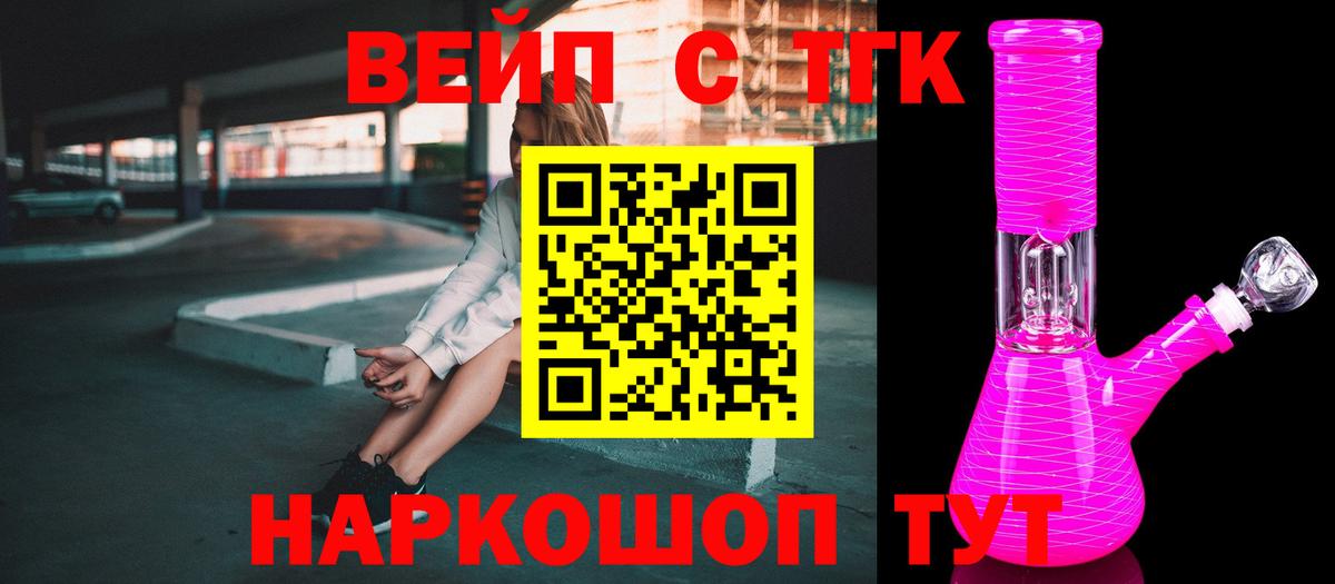 ТГК жижа  Вход с VPN  МЕГА сайт  Усолье-Сибирское 